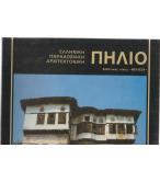 ΕΛΛΗΝΙΚΗ ΠΑΡΑΔΟΣΙΑΚΗ ΑΡΧΙΤΕΚΤΟΝΙΚΗ-ΠΗΛΙΟ